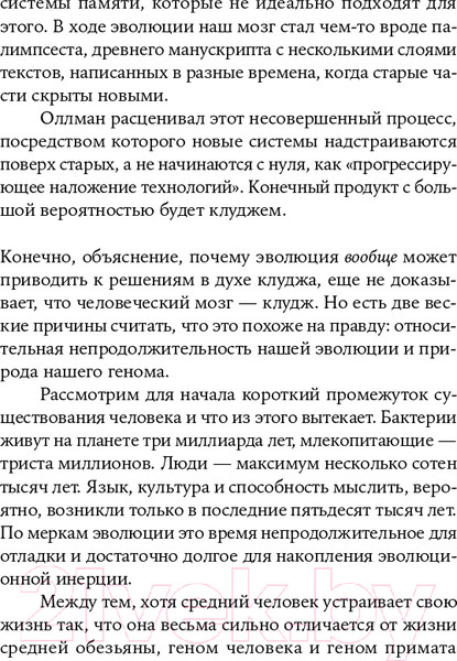 Изображение товара Книга Альпина Клудж: Случайное устройство человеческого мозга (Гари М.)
