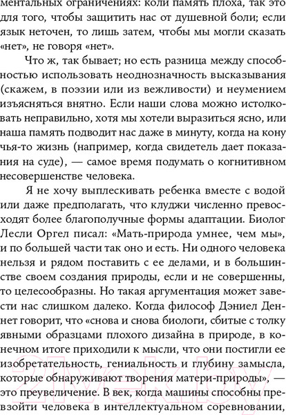 Изображение товара Книга Альпина Клудж: Случайное устройство человеческого мозга (Гари М.)