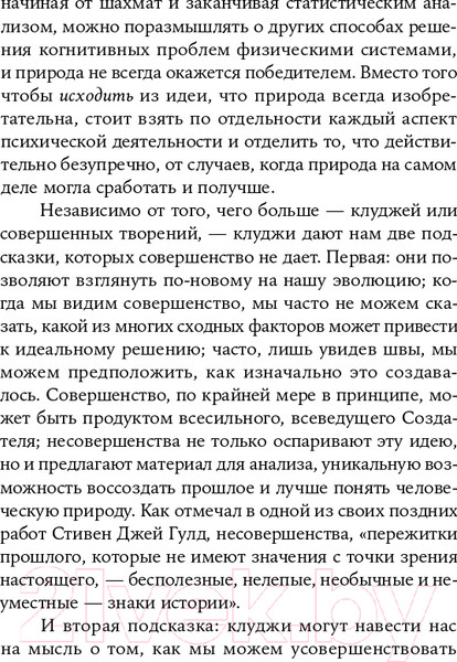 Изображение товара Книга Альпина Клудж: Случайное устройство человеческого мозга (Гари М.)