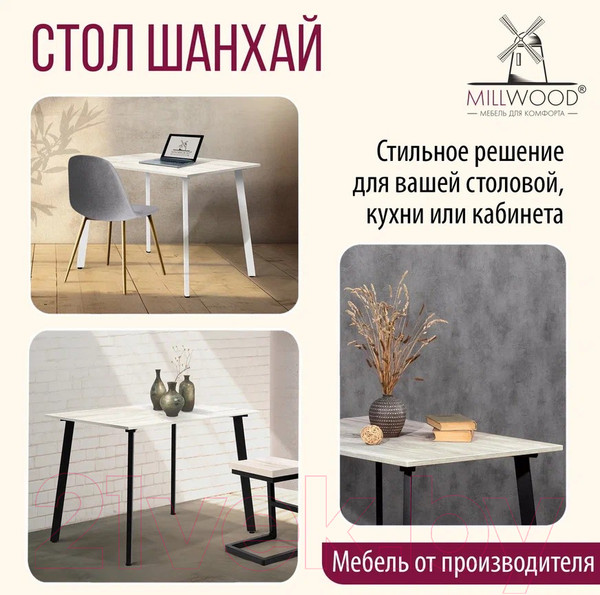 Изображение товара Обеденный стол Millwood Шанхай Л18 100x70 (дуб белый Craft/металл черный)
