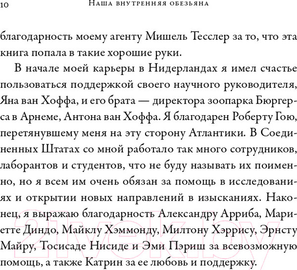 Изображение товара Книга Альпина Наша внутренняя обезьяна (Де Вааль Ф.)