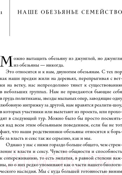 Изображение товара Книга Альпина Наша внутренняя обезьяна (Де Вааль Ф.)