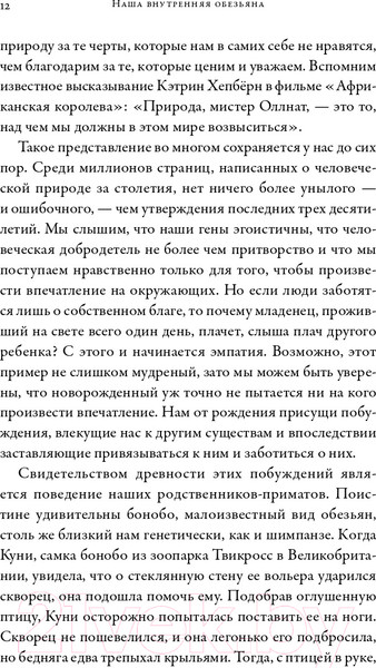 Изображение товара Книга Альпина Наша внутренняя обезьяна (Де Вааль Ф.)