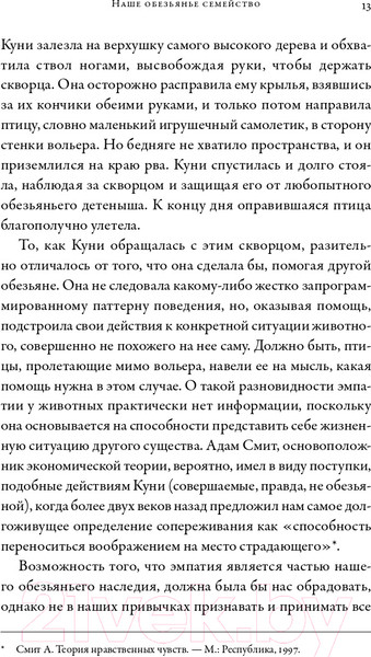 Изображение товара Книга Альпина Наша внутренняя обезьяна (Де Вааль Ф.)