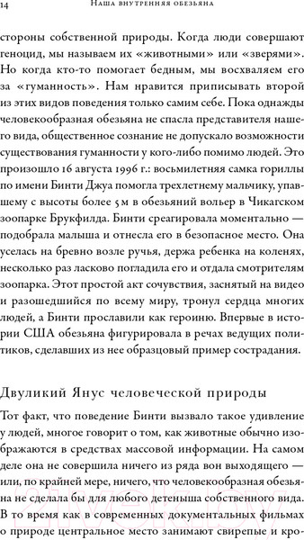 Изображение товара Книга Альпина Наша внутренняя обезьяна (Де Вааль Ф.)