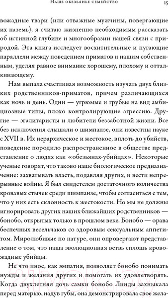 Изображение товара Книга Альпина Наша внутренняя обезьяна (Де Вааль Ф.)