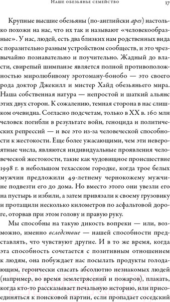 Изображение товара Книга Альпина Наша внутренняя обезьяна (Де Вааль Ф.)