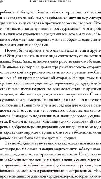 Изображение товара Книга Альпина Наша внутренняя обезьяна (Де Вааль Ф.)