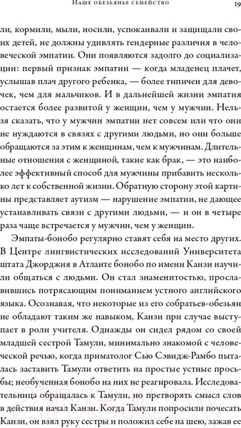 Изображение товара Книга Альпина Наша внутренняя обезьяна (Де Вааль Ф.)