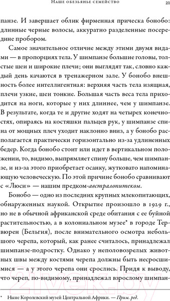 Изображение товара Книга Альпина Наша внутренняя обезьяна (Де Вааль Ф.)