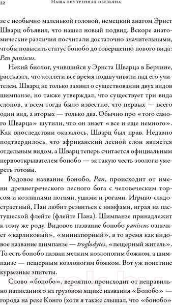 Изображение товара Книга Альпина Наша внутренняя обезьяна (Де Вааль Ф.)