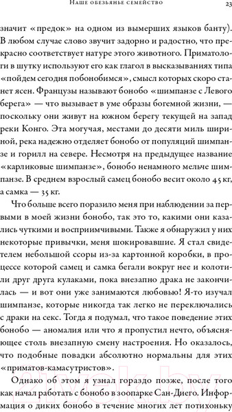 Изображение товара Книга Альпина Наша внутренняя обезьяна (Де Вааль Ф.)