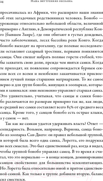 Изображение товара Книга Альпина Наша внутренняя обезьяна (Де Вааль Ф.)