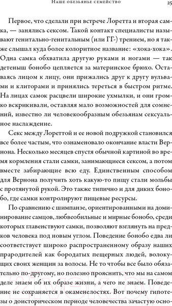 Изображение товара Книга Альпина Наша внутренняя обезьяна (Де Вааль Ф.)