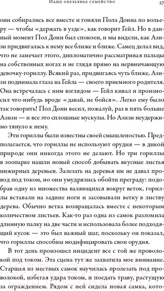 Изображение товара Книга Альпина Наша внутренняя обезьяна (Де Вааль Ф.)