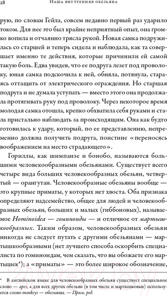 Изображение товара Книга Альпина Наша внутренняя обезьяна (Де Вааль Ф.)