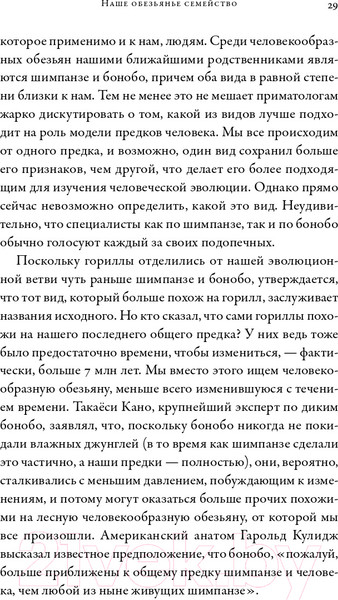 Изображение товара Книга Альпина Наша внутренняя обезьяна (Де Вааль Ф.)