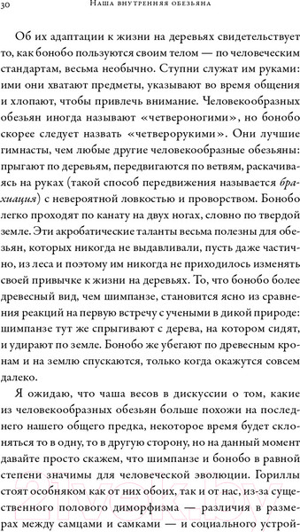 Изображение товара Книга Альпина Наша внутренняя обезьяна (Де Вааль Ф.)