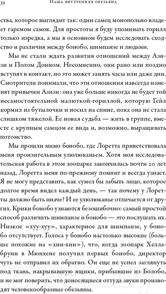 Изображение товара Книга Альпина Наша внутренняя обезьяна (Де Вааль Ф.)