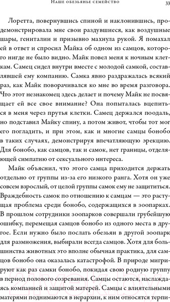 Изображение товара Книга Альпина Наша внутренняя обезьяна (Де Вааль Ф.)