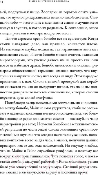 Изображение товара Книга Альпина Наша внутренняя обезьяна (Де Вааль Ф.)