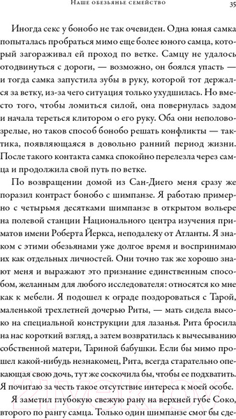 Изображение товара Книга Альпина Наша внутренняя обезьяна (Де Вааль Ф.)