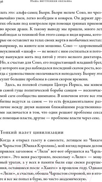 Изображение товара Книга Альпина Наша внутренняя обезьяна (Де Вааль Ф.)
