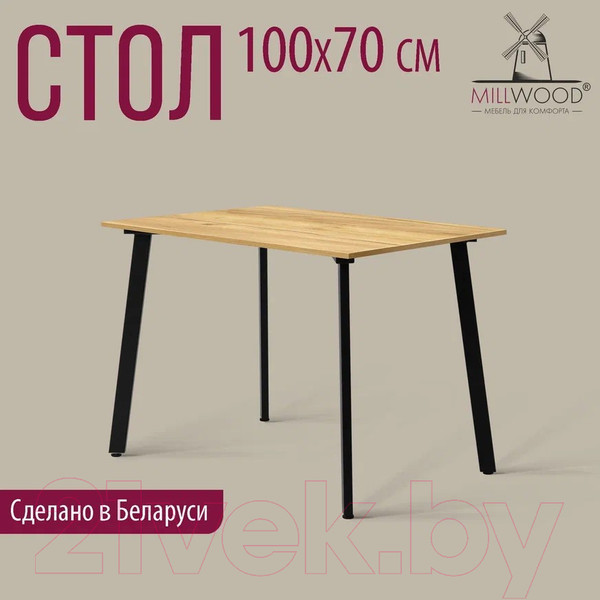 Изображение товара Обеденный стол Millwood Шанхай Л18 100x70 (дуб золотой Craft/металл черный)