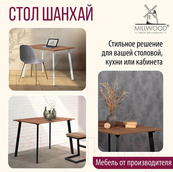 Изображение товара Обеденный стол Millwood Шанхай Л18 100x70 (дуб табачный Craft/металл черный)