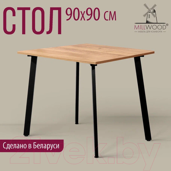 Изображение товара Обеденный стол Millwood Шанхай Л18 90x90 (дуб золотой Craft/металл черный)