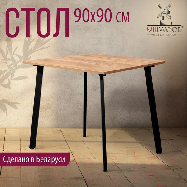 Изображение товара Обеденный стол Millwood Шанхай Л18 90x90 (дуб золотой Craft/металл черный)