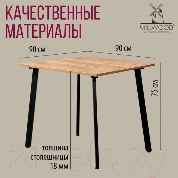 Изображение товара Обеденный стол Millwood Шанхай Л18 90x90 (дуб золотой Craft/металл черный)