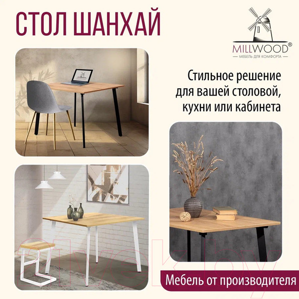 Изображение товара Обеденный стол Millwood Шанхай Л18 90x90 (дуб золотой Craft/металл черный)