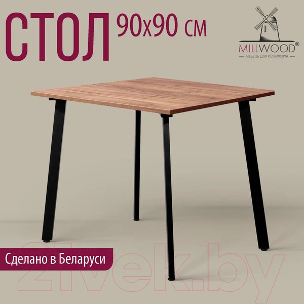 Изображение товара Обеденный стол Millwood Шанхай Л18 90x90 (дуб табачный Craft/металл черный)