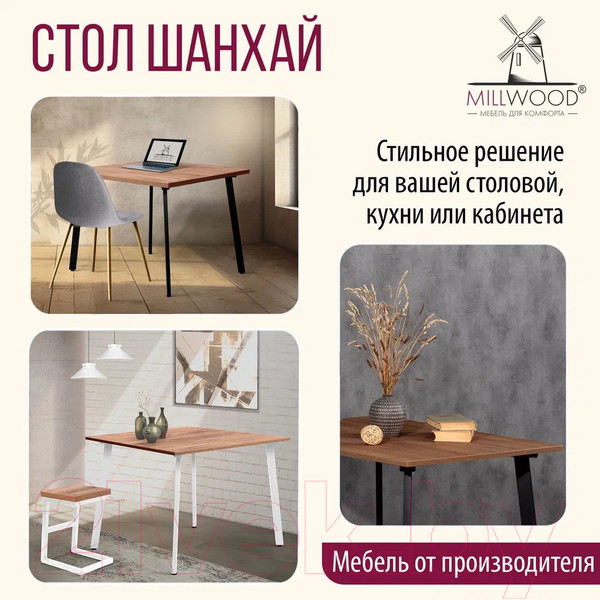 Изображение товара Обеденный стол Millwood Шанхай Л18 90x90 (дуб табачный Craft/металл черный)