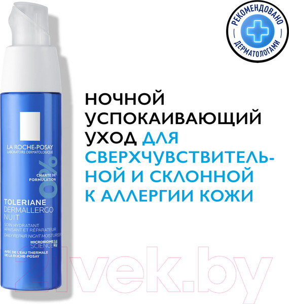 Изображение товара Крем для лица La Roche-Posay Toleriane Dermallergo ночной уход (40мл)