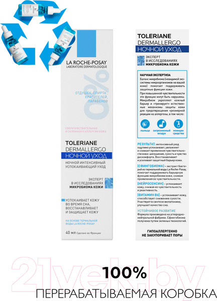 Изображение товара Крем для лица La Roche-Posay Toleriane Dermallergo ночной уход (40мл)