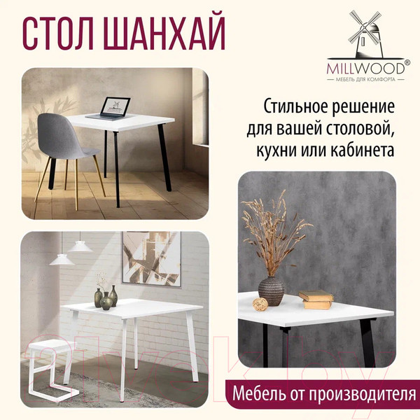 Изображение товара Обеденный стол Millwood Шанхай Л18 90x90 (белый/металл белый)