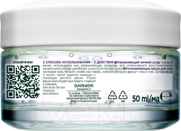 Изображение товара Гель для лица Garnier Skin Naturals гиалуроновый алоэ ночной увлажняющий (50мл)