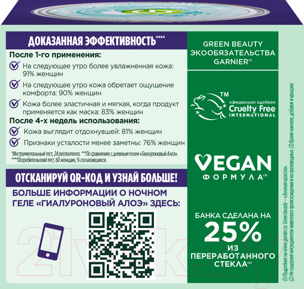 Изображение товара Гель для лица Garnier Skin Naturals гиалуроновый алоэ ночной увлажняющий (50мл)