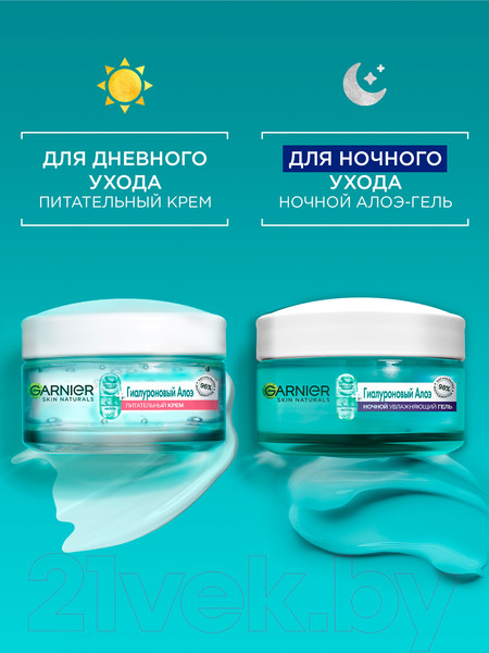 Изображение товара Гель для лица Garnier Skin Naturals гиалуроновый алоэ ночной увлажняющий (50мл)