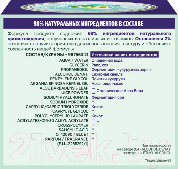 Изображение товара Гель для лица Garnier Skin Naturals гиалуроновый алоэ ночной увлажняющий (50мл)