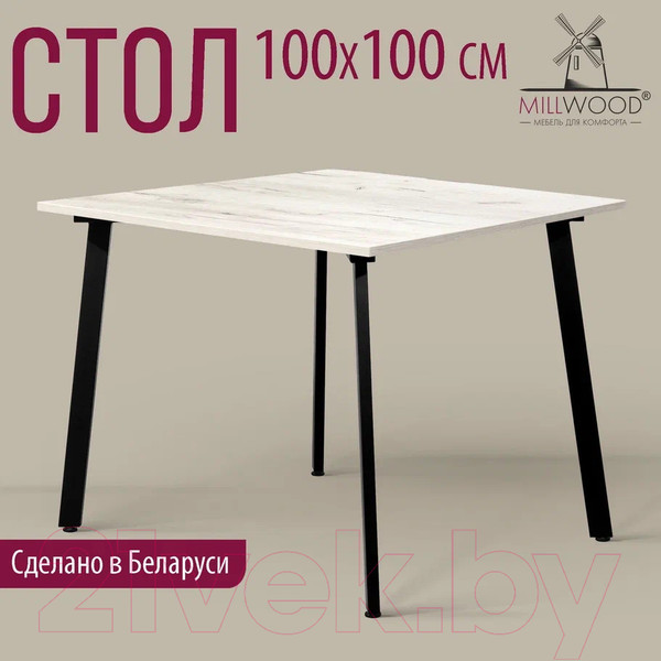 Изображение товара Обеденный стол Millwood Шанхай Л18 100x100 (дуб белый Craft/металл черный)