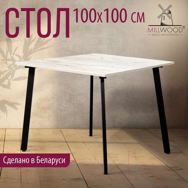 Изображение товара Обеденный стол Millwood Шанхай Л18 100x100 (дуб белый Craft/металл черный)