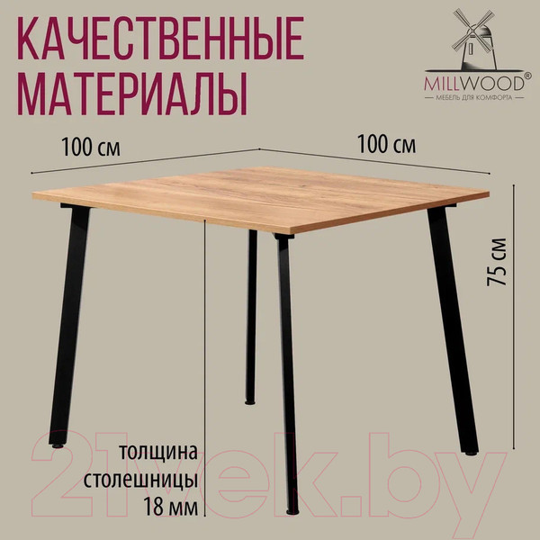 Изображение товара Обеденный стол Millwood Шанхай Л18 100x100 (дуб золотой Craft/металл черный)