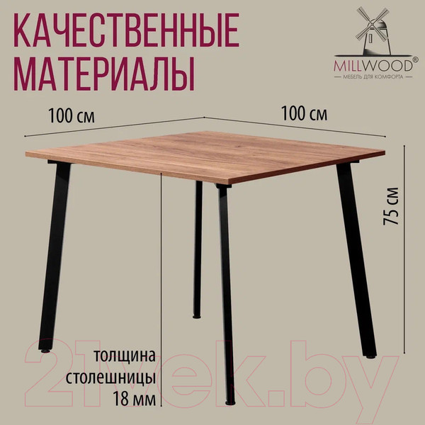 Изображение товара Обеденный стол Millwood Шанхай Л18 100x100 (дуб табачный Craft/металл черный)