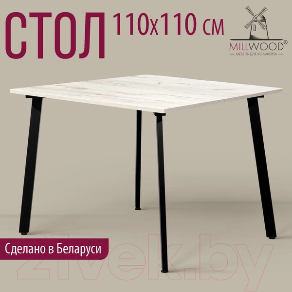Изображение товара Обеденный стол Millwood Шанхай Л18 110x110 (дуб белый Craft/металл черный)