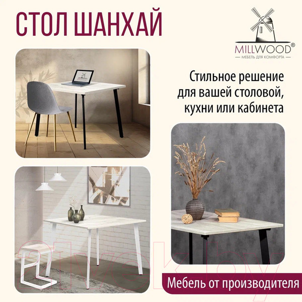 Изображение товара Обеденный стол Millwood Шанхай Л18 110x110 (дуб белый Craft/металл черный)