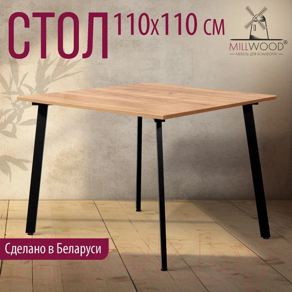 Изображение товара Обеденный стол Millwood Шанхай Л18 110x110 (дуб золотой Craft/металл черный)