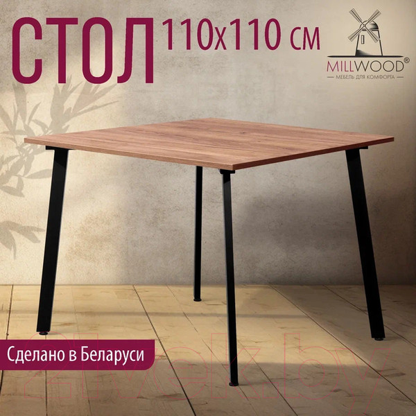 Изображение товара Обеденный стол Millwood Шанхай Л18 110x110 (дуб табачный Craft/металл черный)